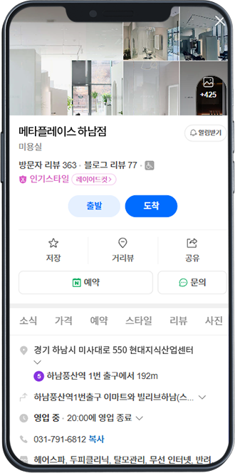 메타플레이스 하남점
